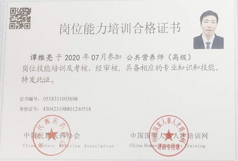 深圳市祥瑞餐飲管理有限公司_高級(jí)公共營(yíng)養(yǎng)師